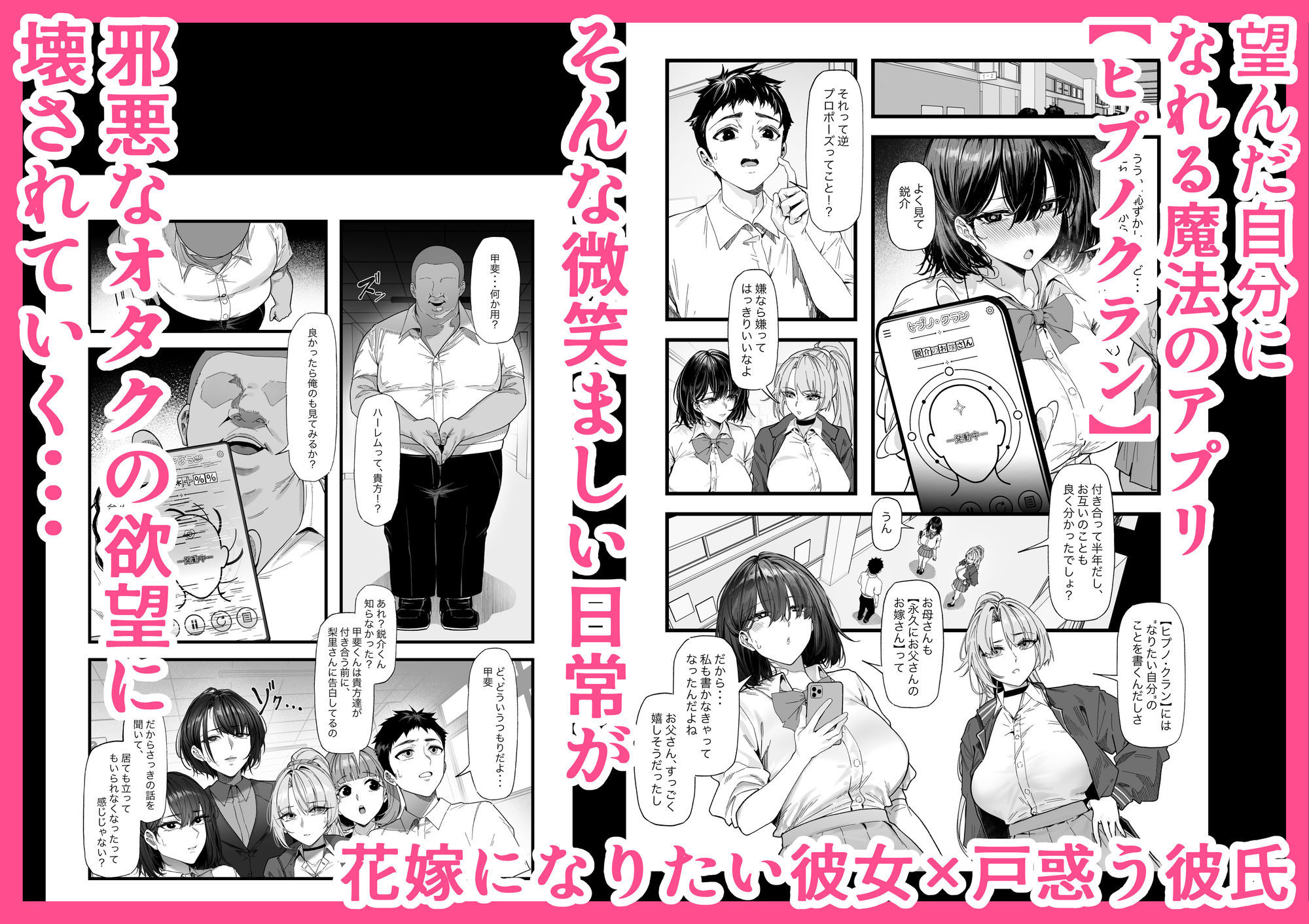 ネトラレ催●アプリ〜染められ牝媚びする母娘〜 1枚目