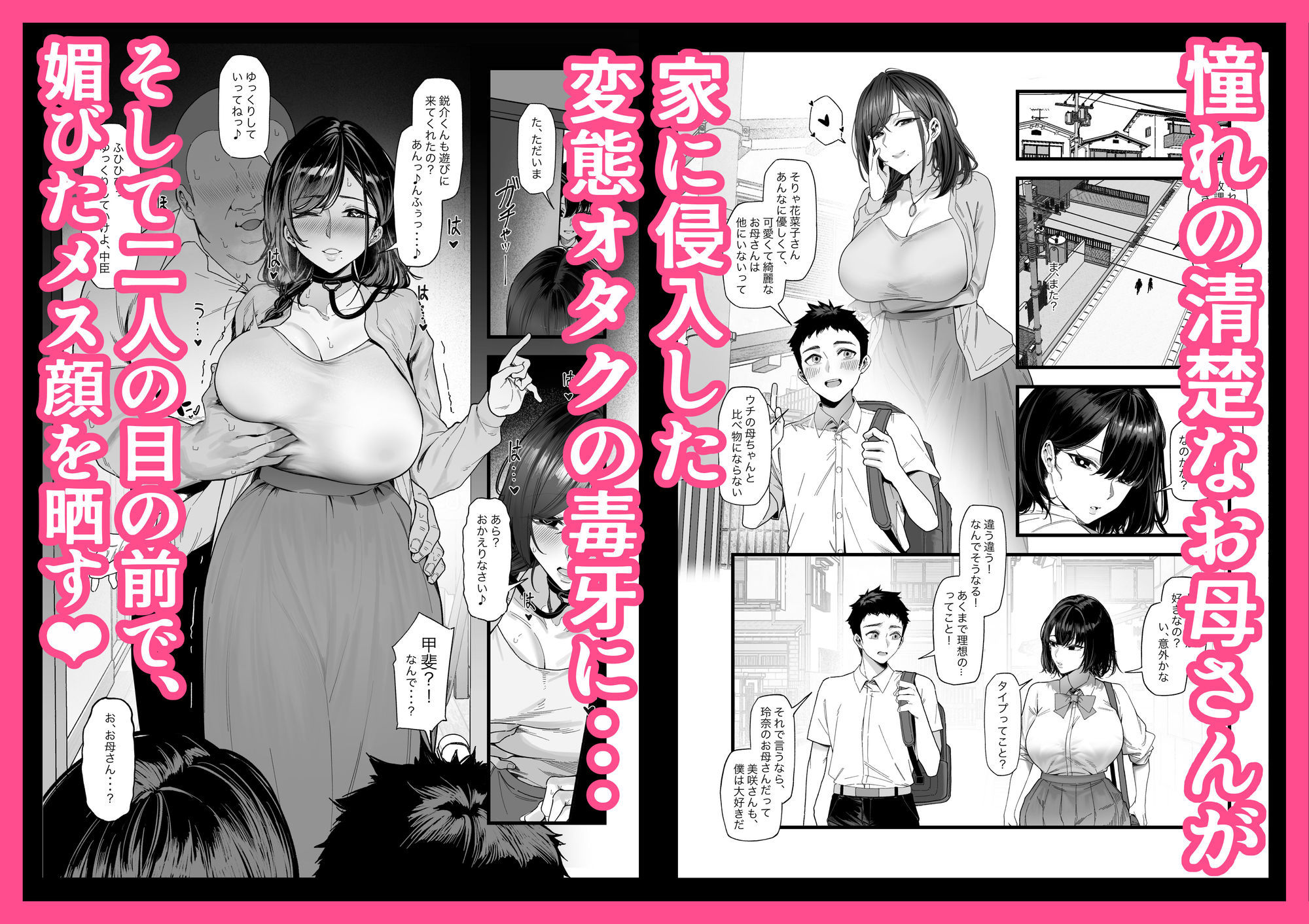 ネトラレ催●アプリ〜染められ牝媚びする母娘〜 2枚目