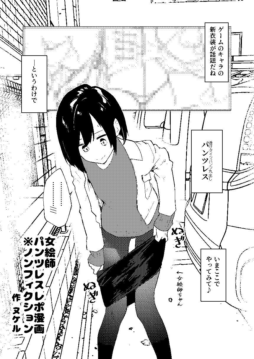 【早期購入特典有】女絵師 + ノンフィクションレポ漫画まとめ 2025-2026上半期 1枚目