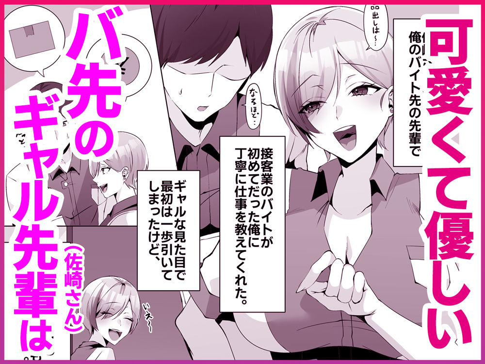 ヤラせてくれるバ先のギャル先輩 1枚目