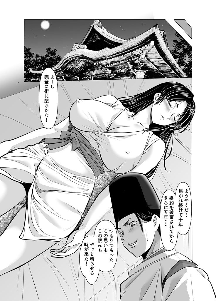 人妻陰陽師サクヤ3 寝取り篇 2枚目