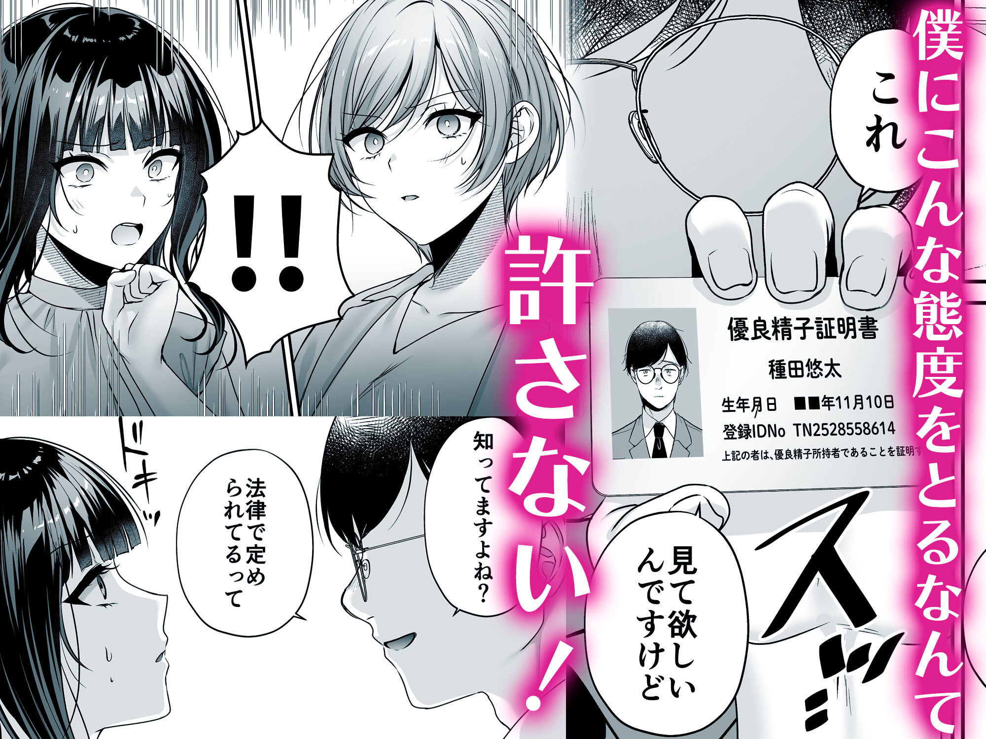 種付ライセンス〜女上司わからせ編〜 4枚目