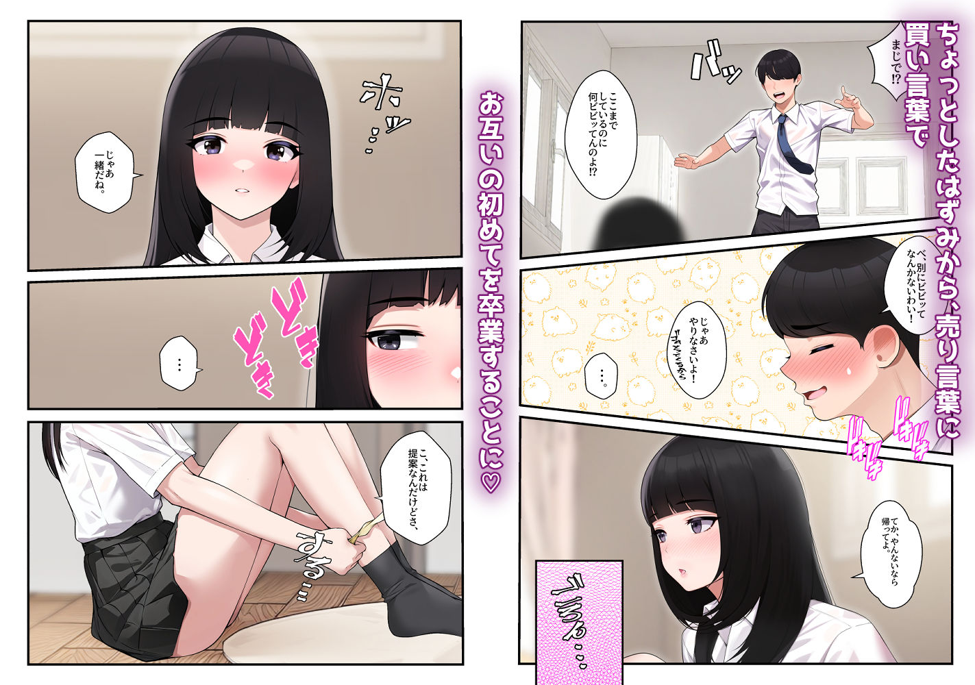 オナ中総集編 2枚目