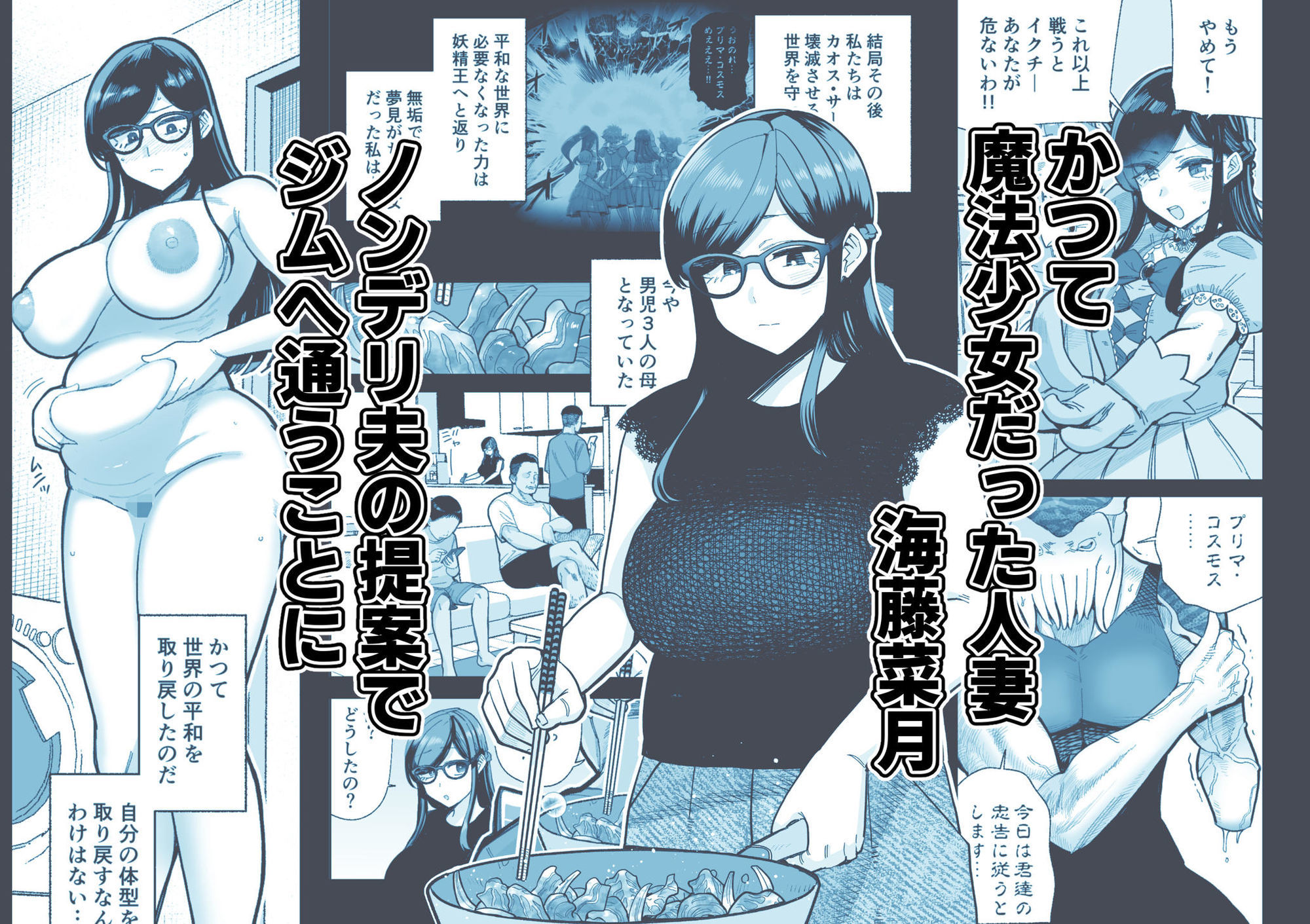 魔ママ狩リ2 元魔法少女のママ、悪堕ち触手交接 1枚目