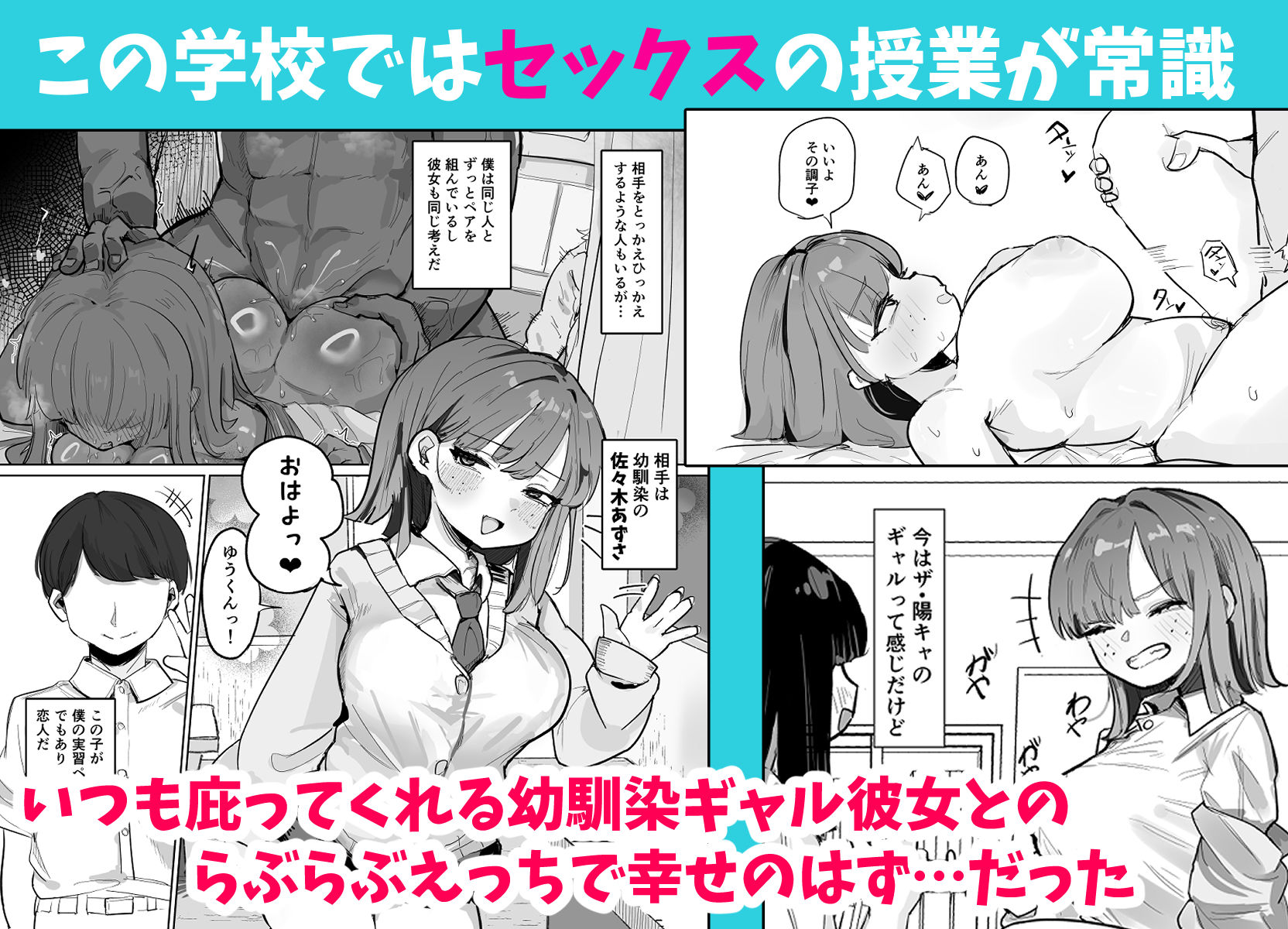 〜性教育NTR〜ギャル幼馴染彼女、先輩の濃厚性指導でまんこ脳に堕ちる 1枚目