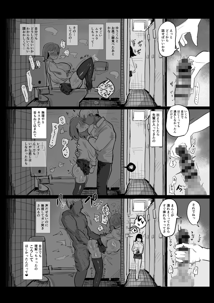 〜性教育NTR〜ギャル幼馴染彼女、先輩の濃厚性指導でまんこ脳に堕ちる 7枚目