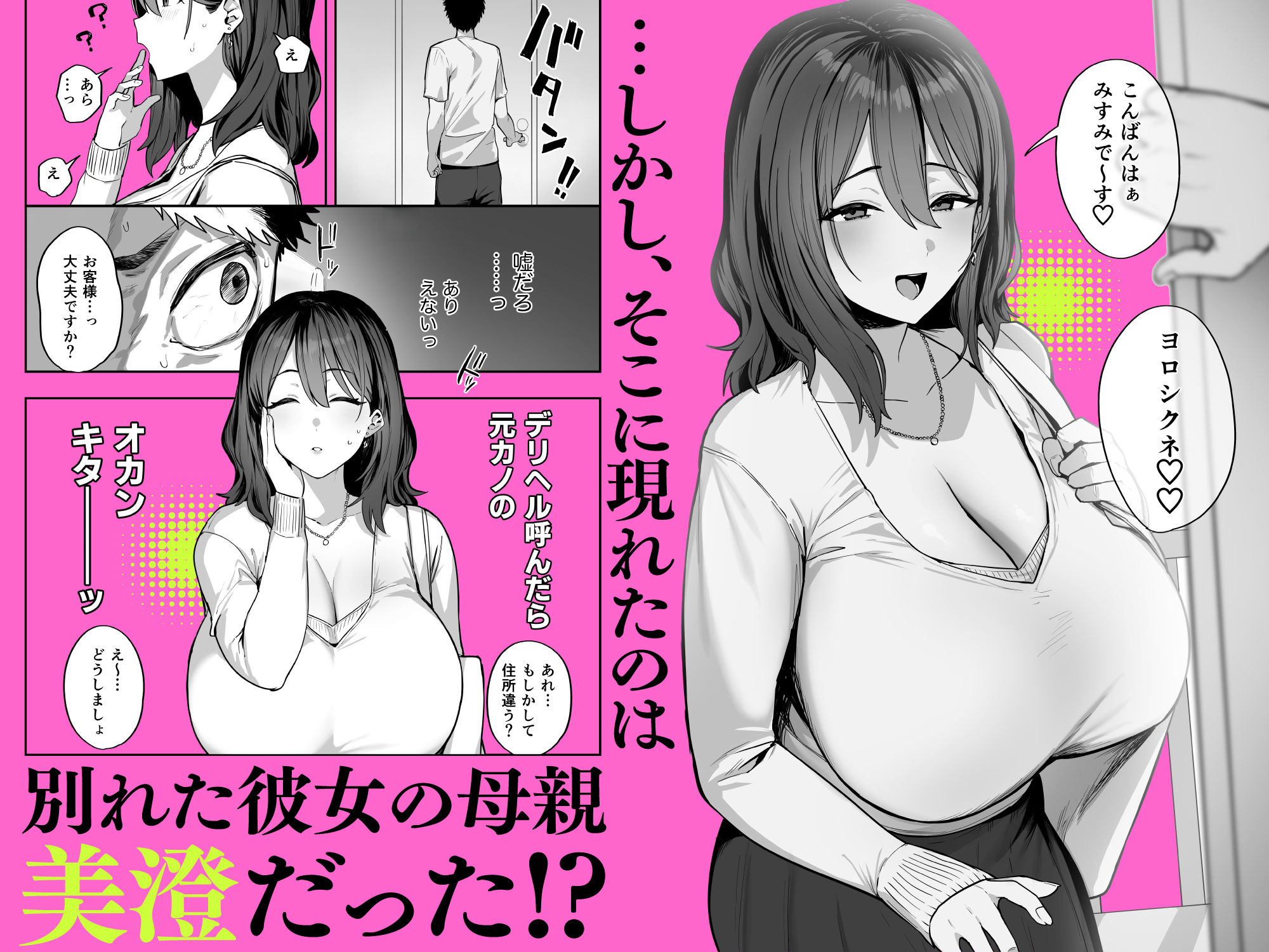 デリヘル呼んだら別れた彼女のママが来た 2枚目