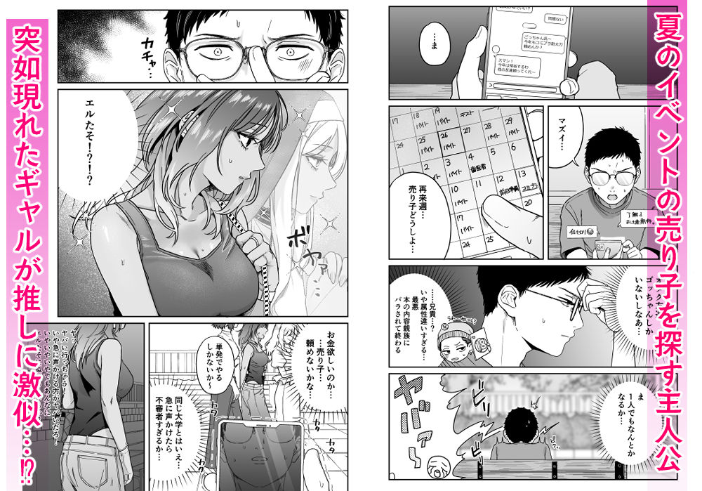 黒ギャルコス売り子のご奉仕アフター 1枚目