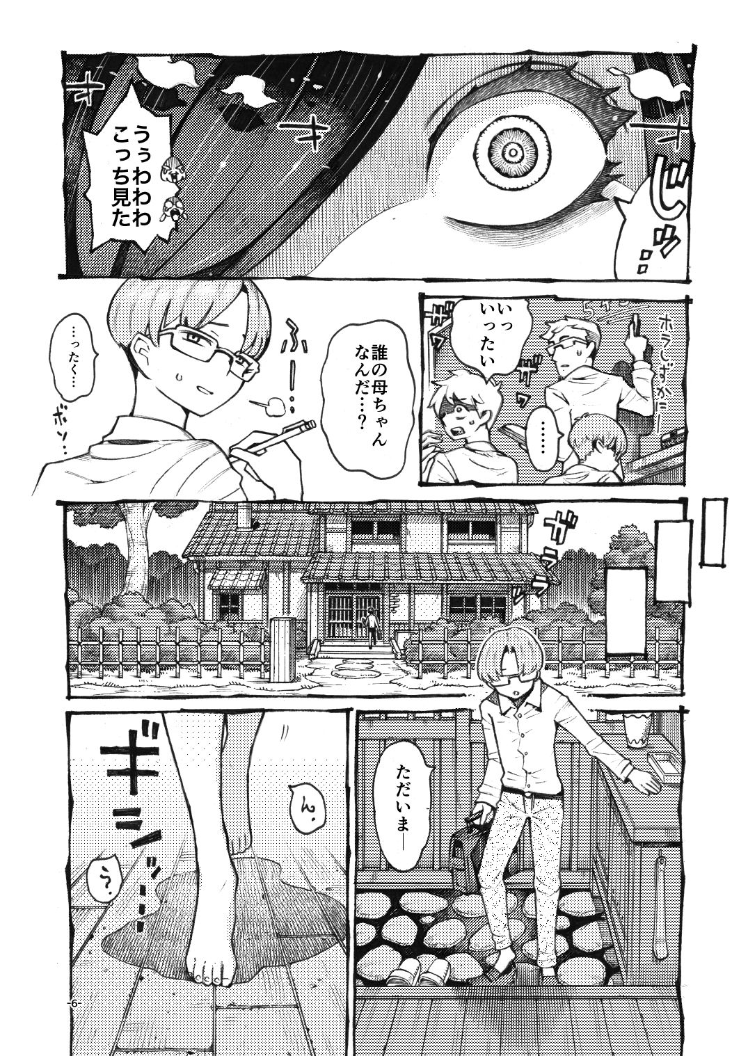 噂のママは今宵も妖しくぽぽと鳴く 2枚目