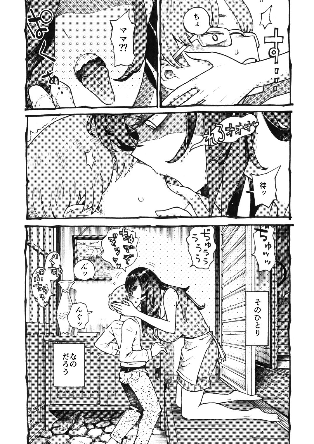 噂のママは今宵も妖しくぽぽと鳴く 4枚目
