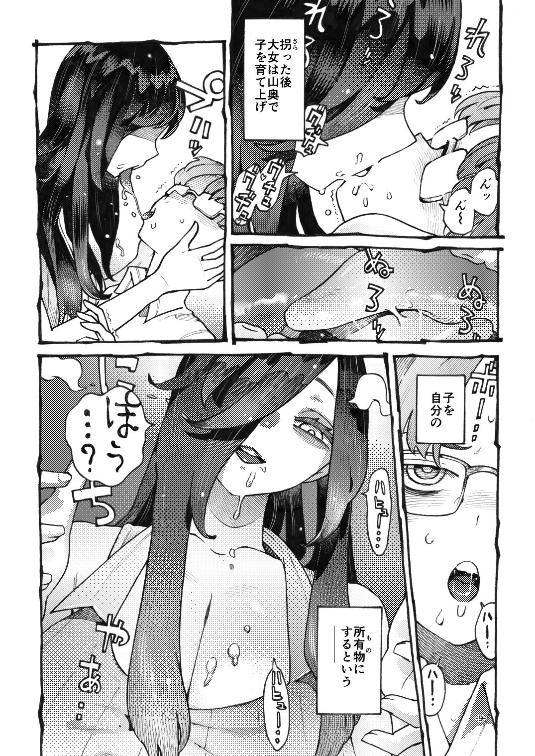 噂のママは今宵も妖しくぽぽと鳴く 5枚目