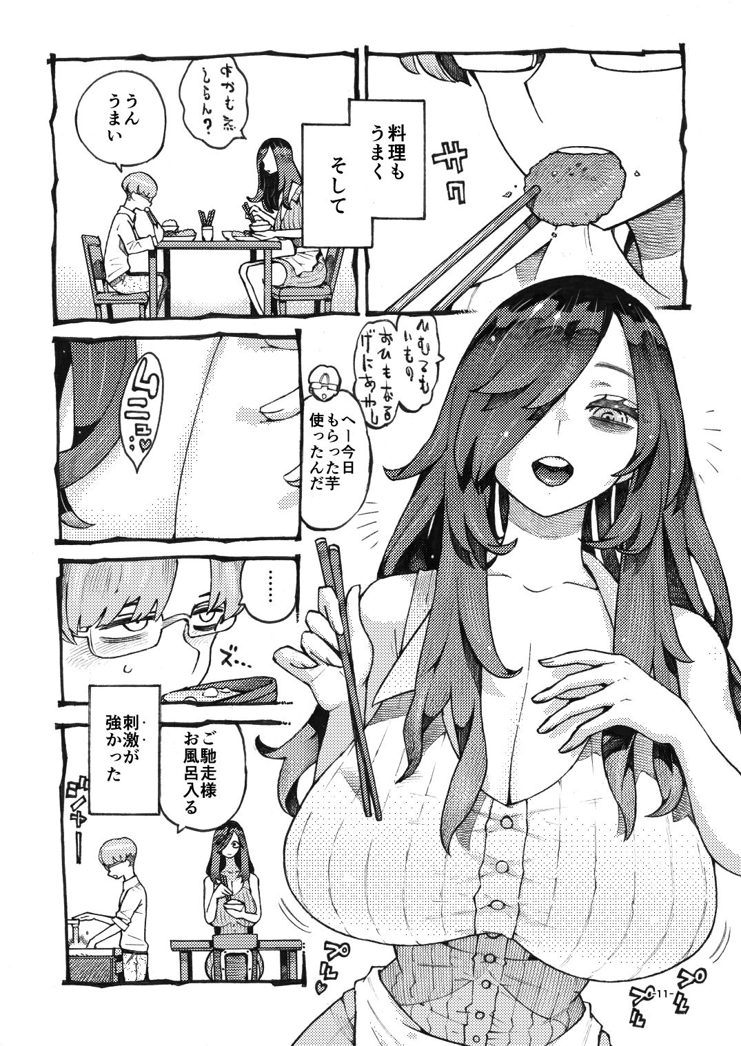噂のママは今宵も妖しくぽぽと鳴く 7枚目