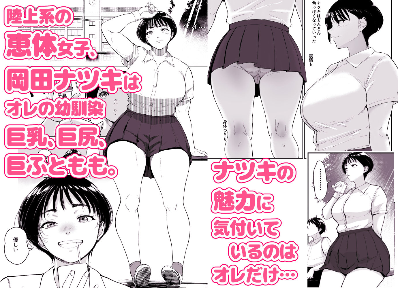 ナツキの夏 オレの巨乳幼馴染は夏の間に大人の手でメスにされていた 1枚目