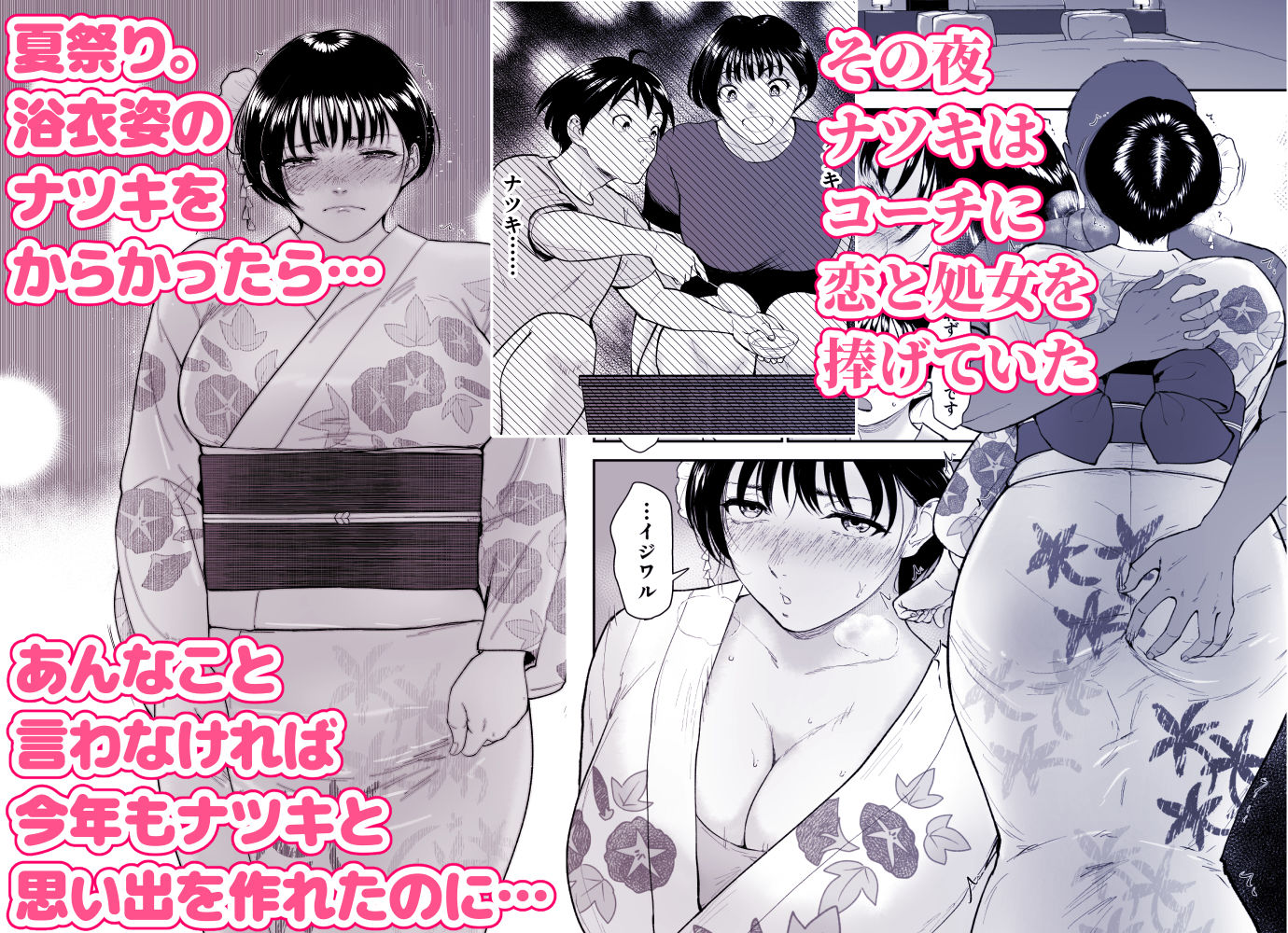 ナツキの夏 オレの巨乳幼馴染は夏の間に大人の手でメスにされていた 2枚目