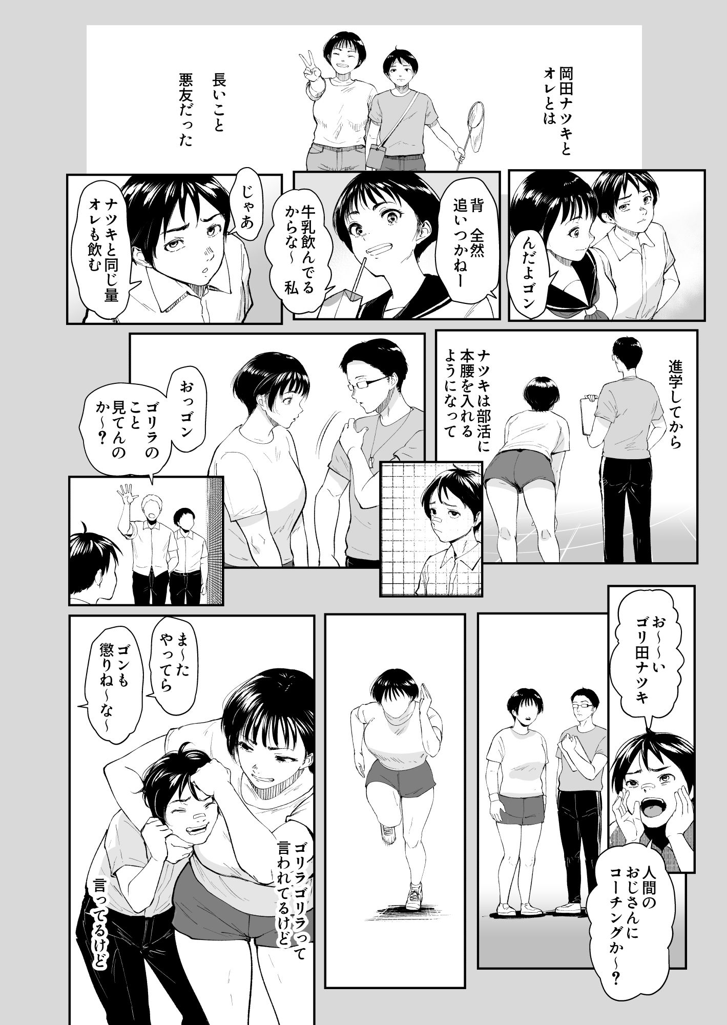 ナツキの夏 オレの巨乳幼馴染は夏の間に大人の手でメスにされていた 6枚目
