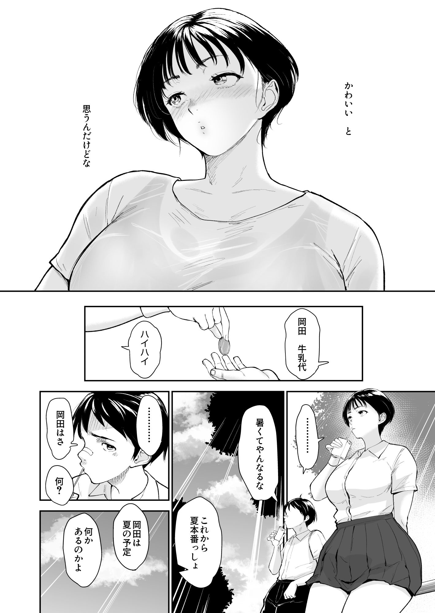 ナツキの夏 オレの巨乳幼馴染は夏の間に大人の手でメスにされていた 8枚目