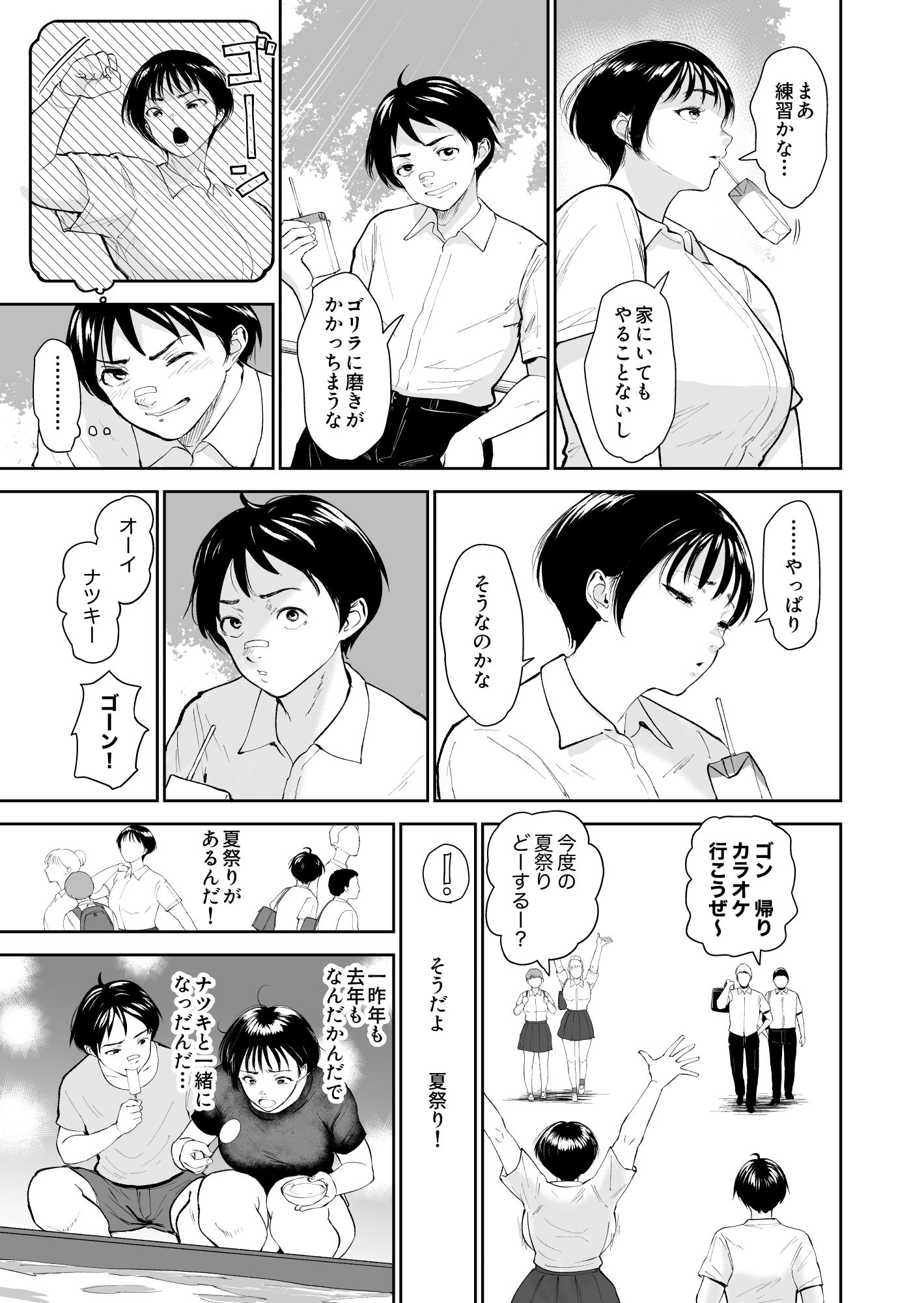 ナツキの夏 オレの巨乳幼馴染は夏の間に大人の手でメスにされていた 9枚目