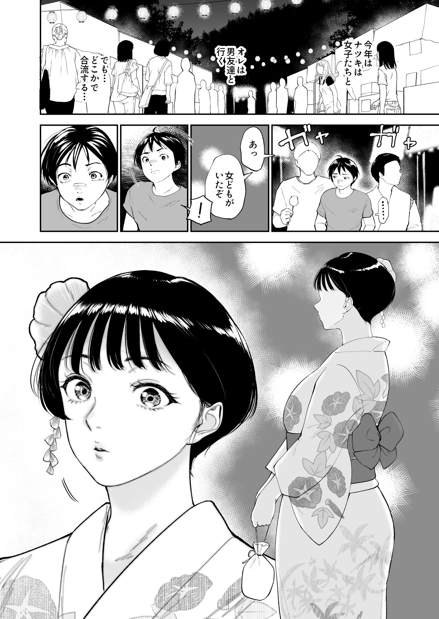 ナツキの夏 オレの巨乳幼馴染は夏の間に大人の手でメスにされていた 10枚目