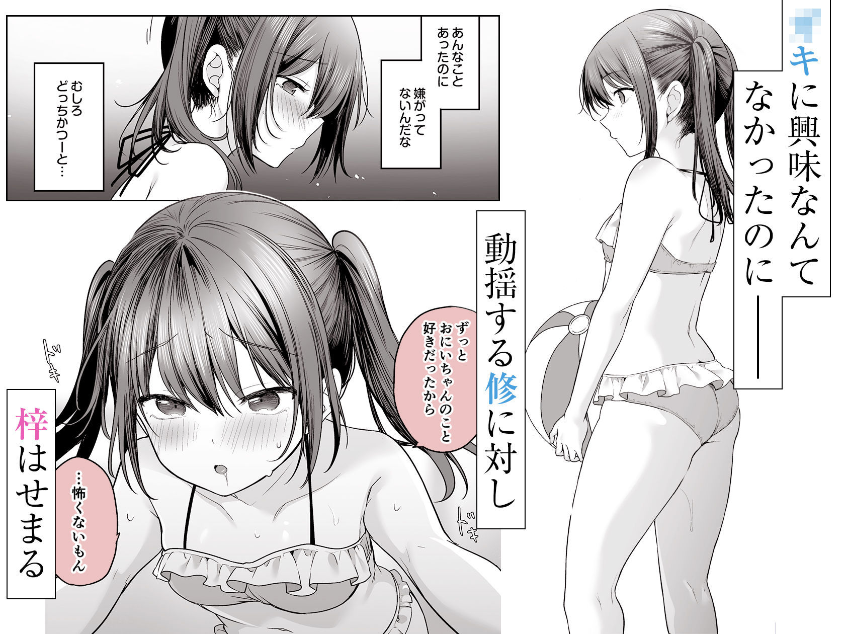 夏、田舎、共犯関係〜帰省先で無知な従兄妹に沼る日々〜 5枚目