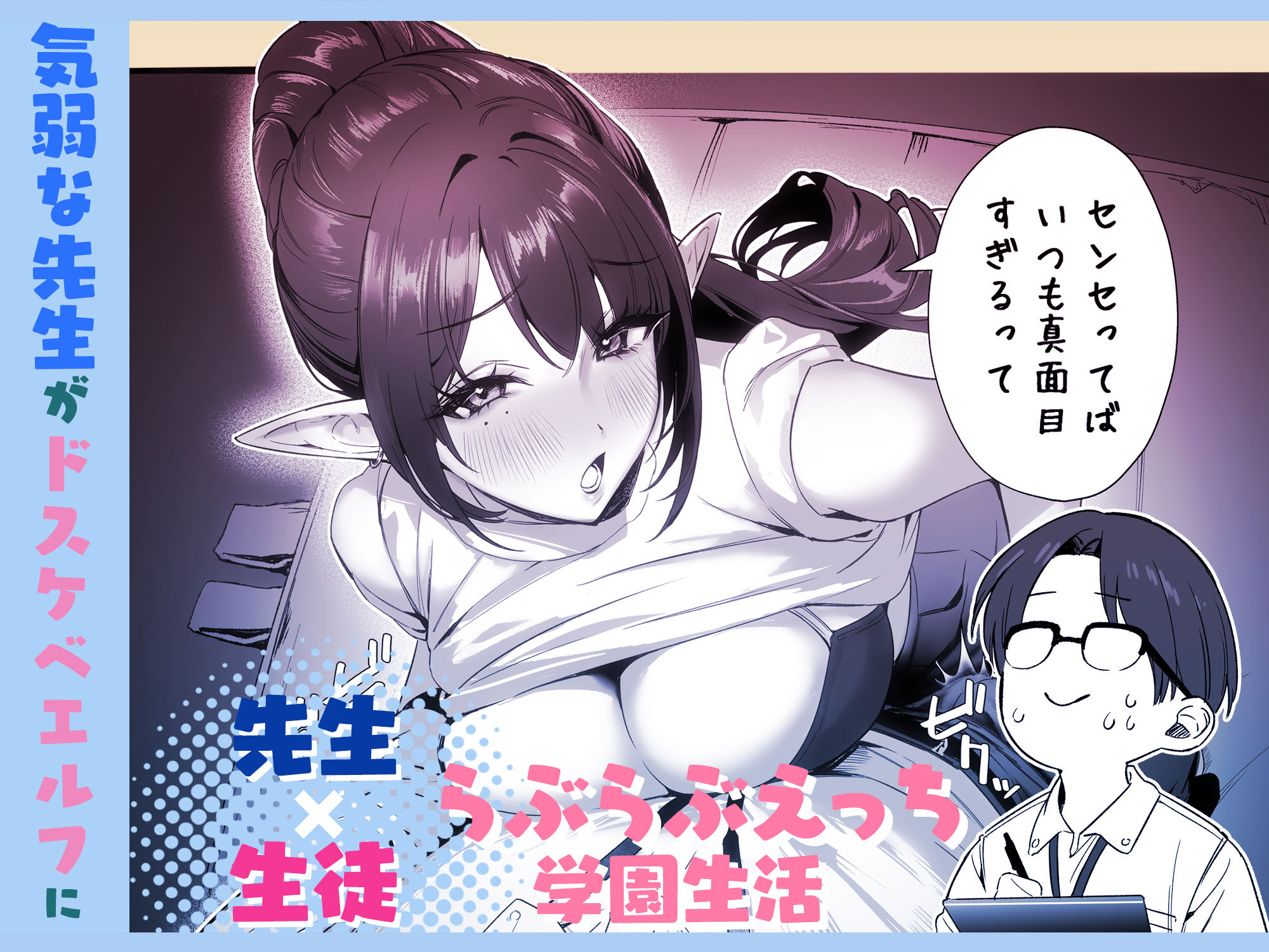 えるメロッ！＃ビジュつよ黒髪ぎゃるエルフが気弱先生に沼らせH 2枚目