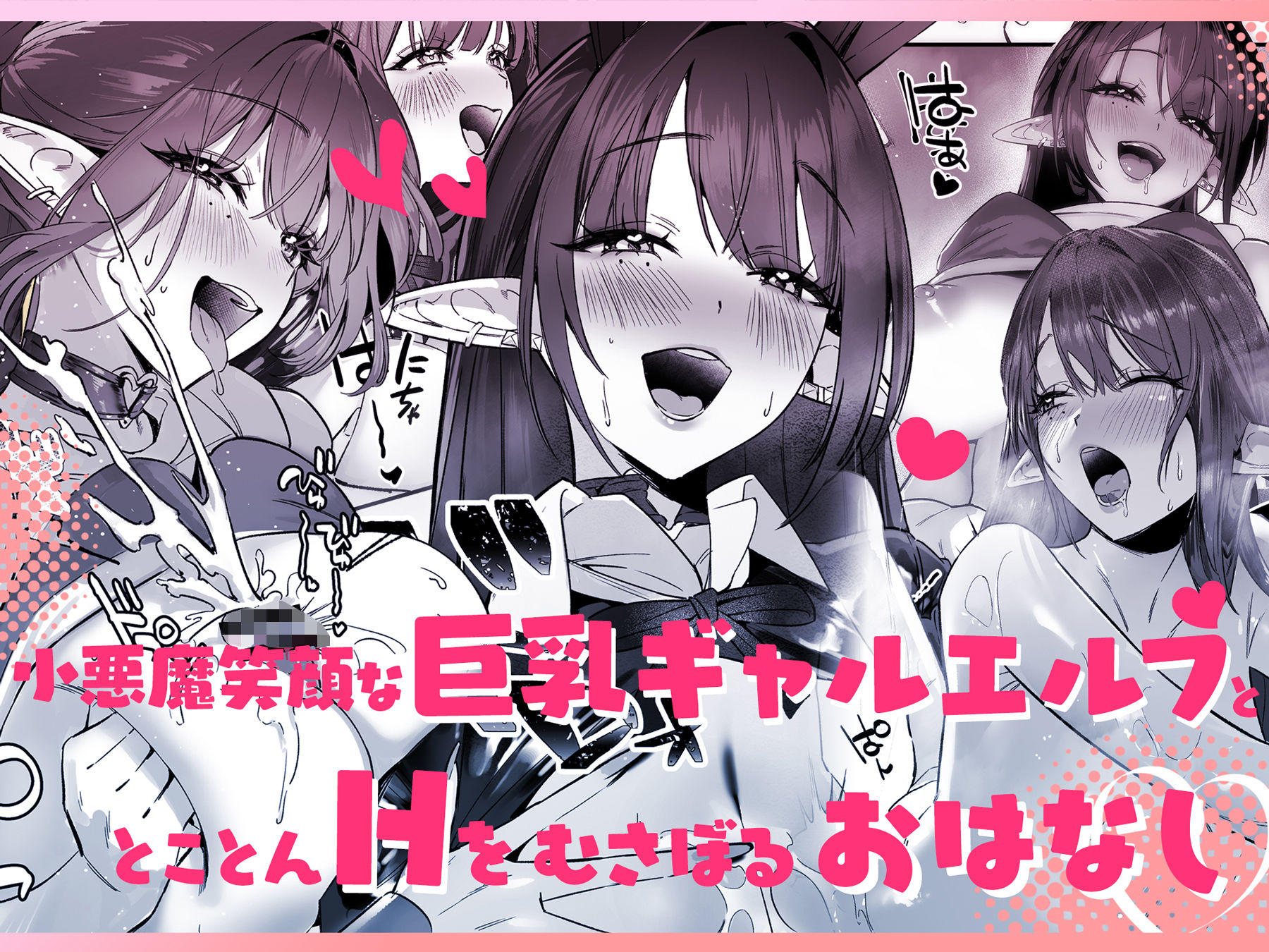 えるメロッ！＃ビジュつよ黒髪ぎゃるエルフが気弱先生に沼らせH 3枚目