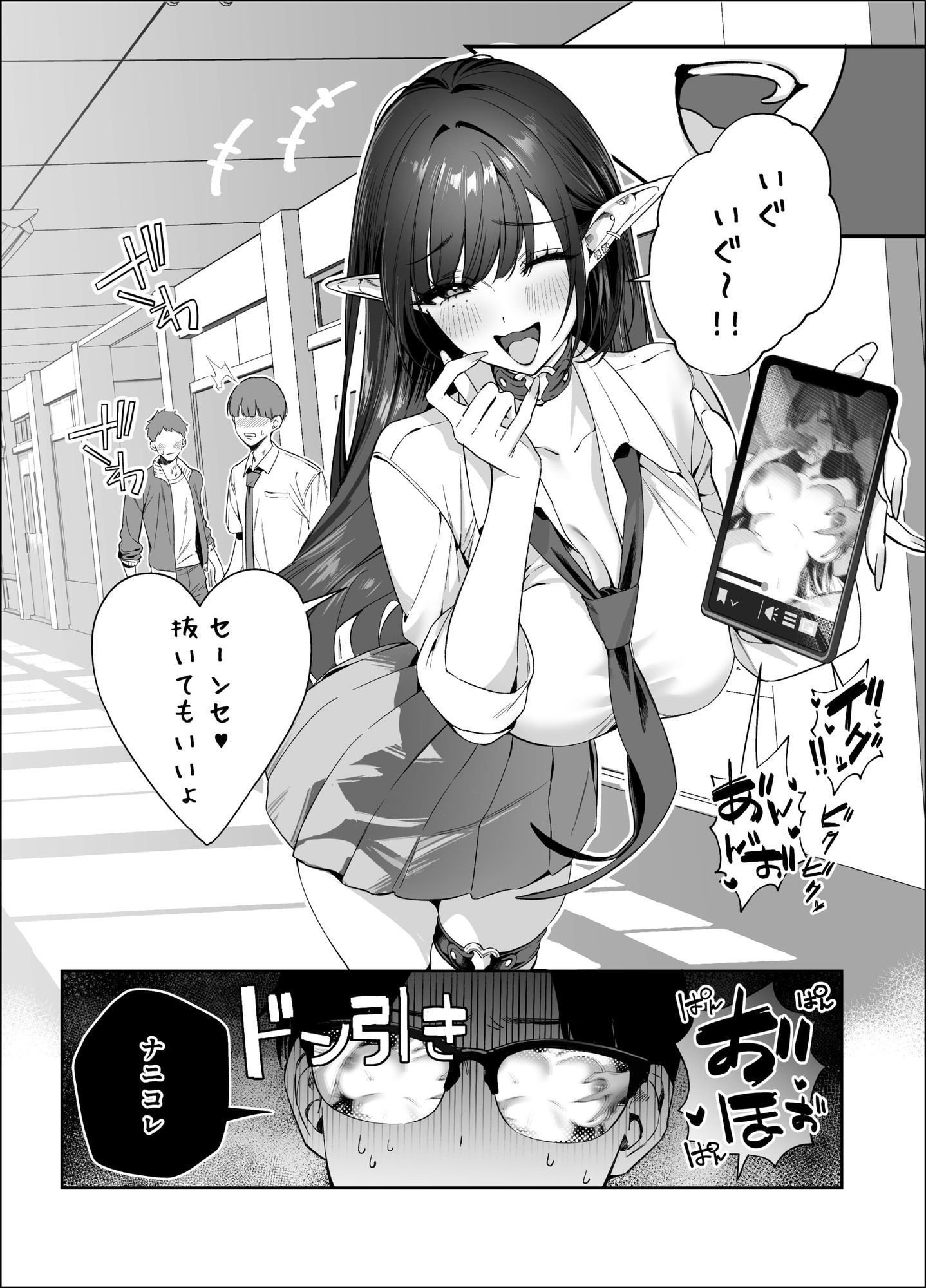 えるメロッ！＃ビジュつよ黒髪ぎゃるエルフが気弱先生に沼らせH 4枚目
