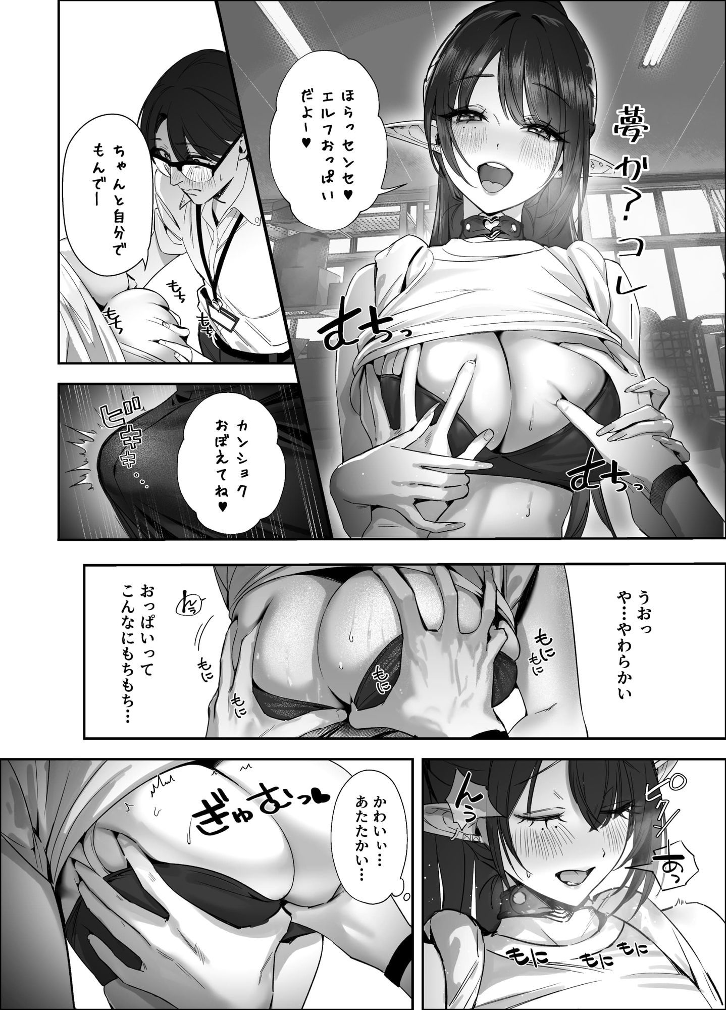 えるメロッ！＃ビジュつよ黒髪ぎゃるエルフが気弱先生に沼らせH 5枚目