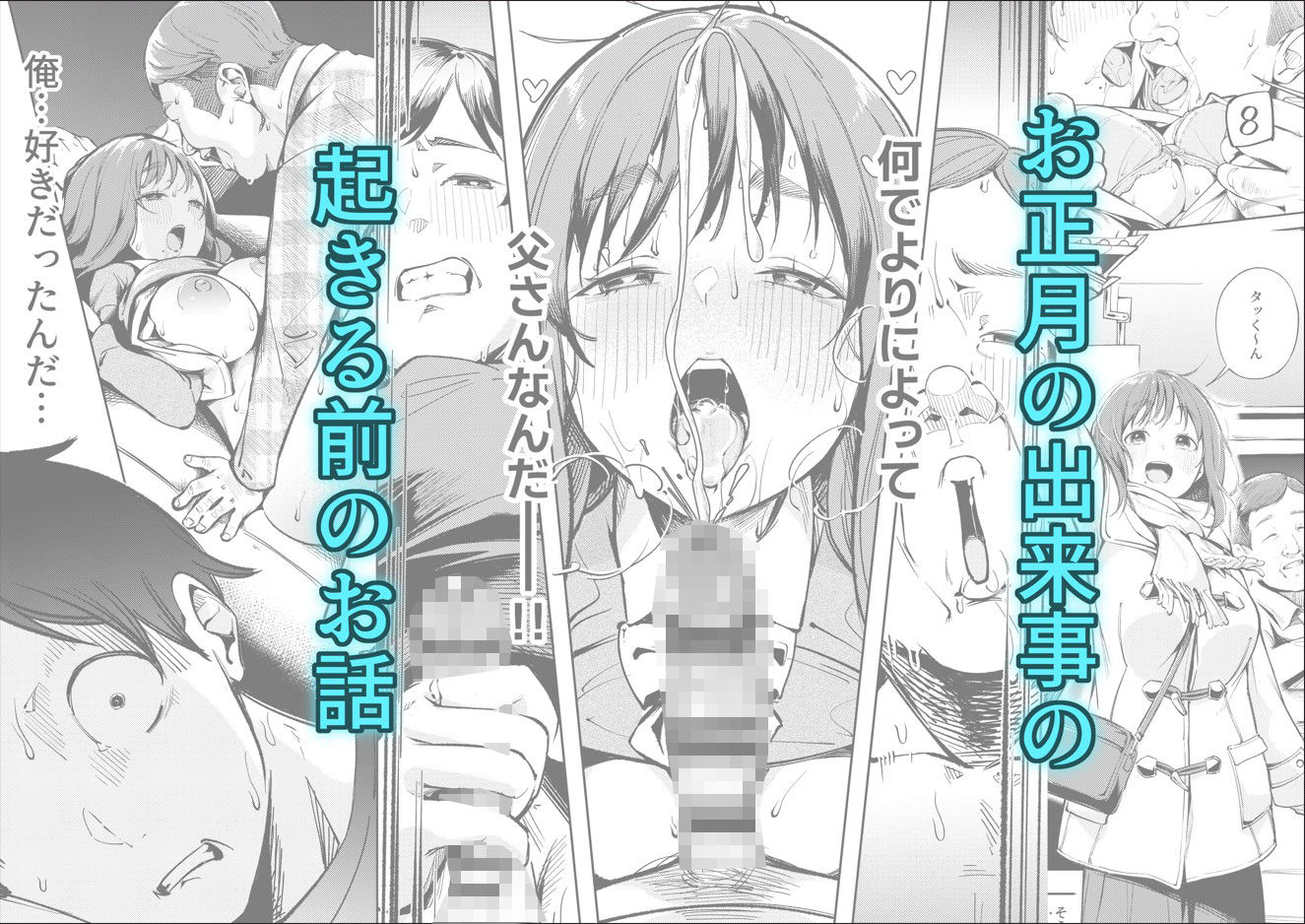 幼馴染が上京中に幼馴染の父と抱いた 2枚目
