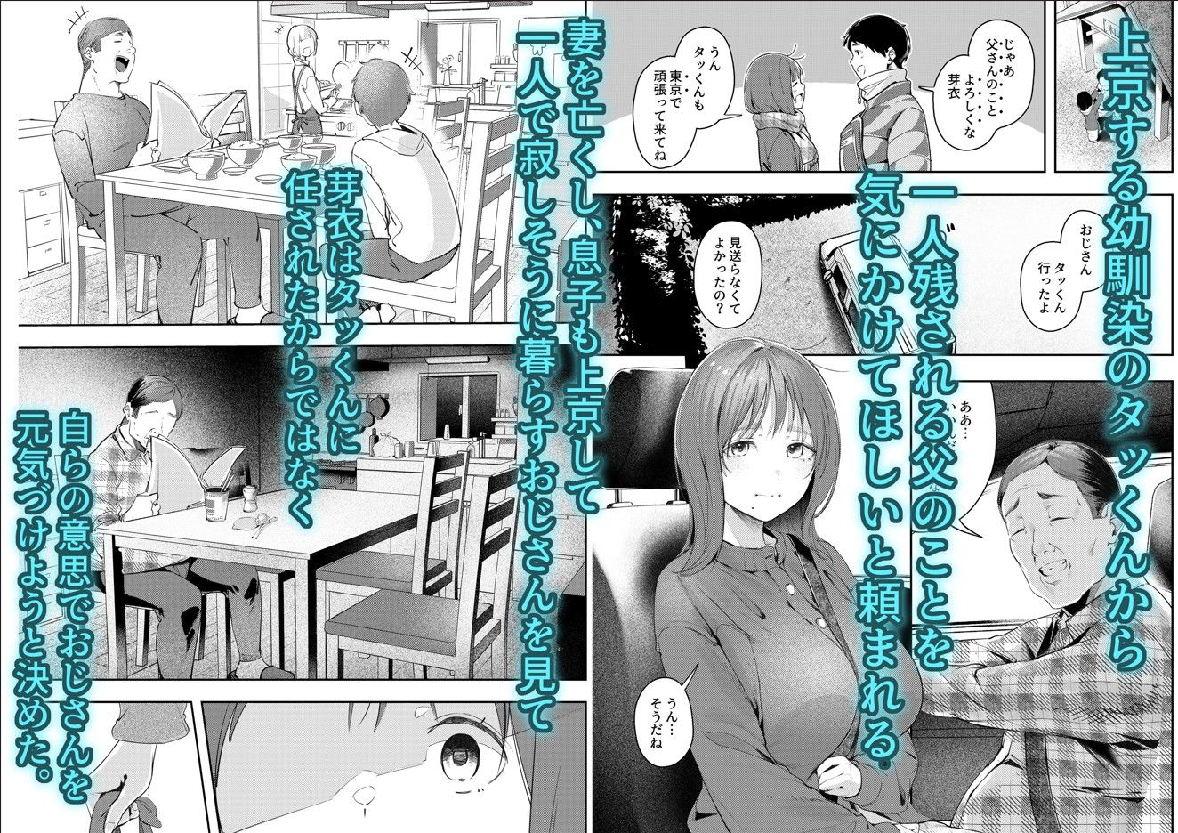 幼馴染が上京中に幼馴染の父と抱いた 3枚目