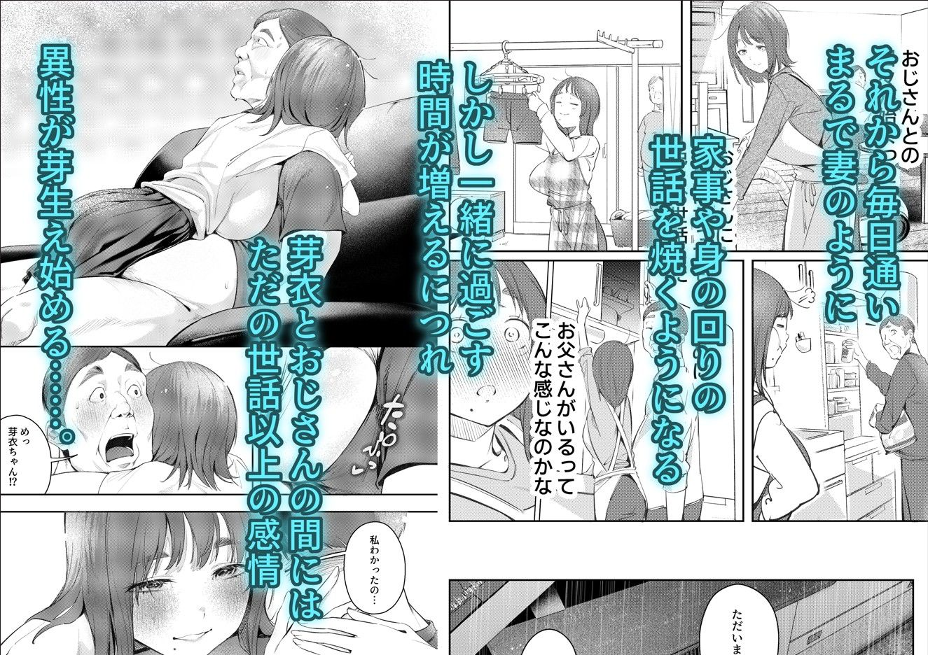幼馴染が上京中に幼馴染の父と抱いた 4枚目