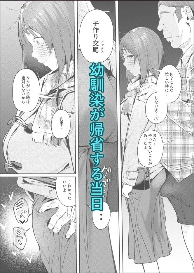 幼馴染が上京中に幼馴染の父と抱いた 7枚目
