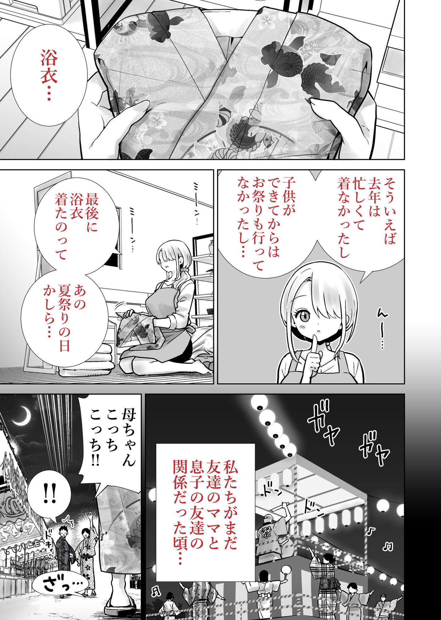 友達のママが僕のデカチンでイキまくった夏祭り 6枚目