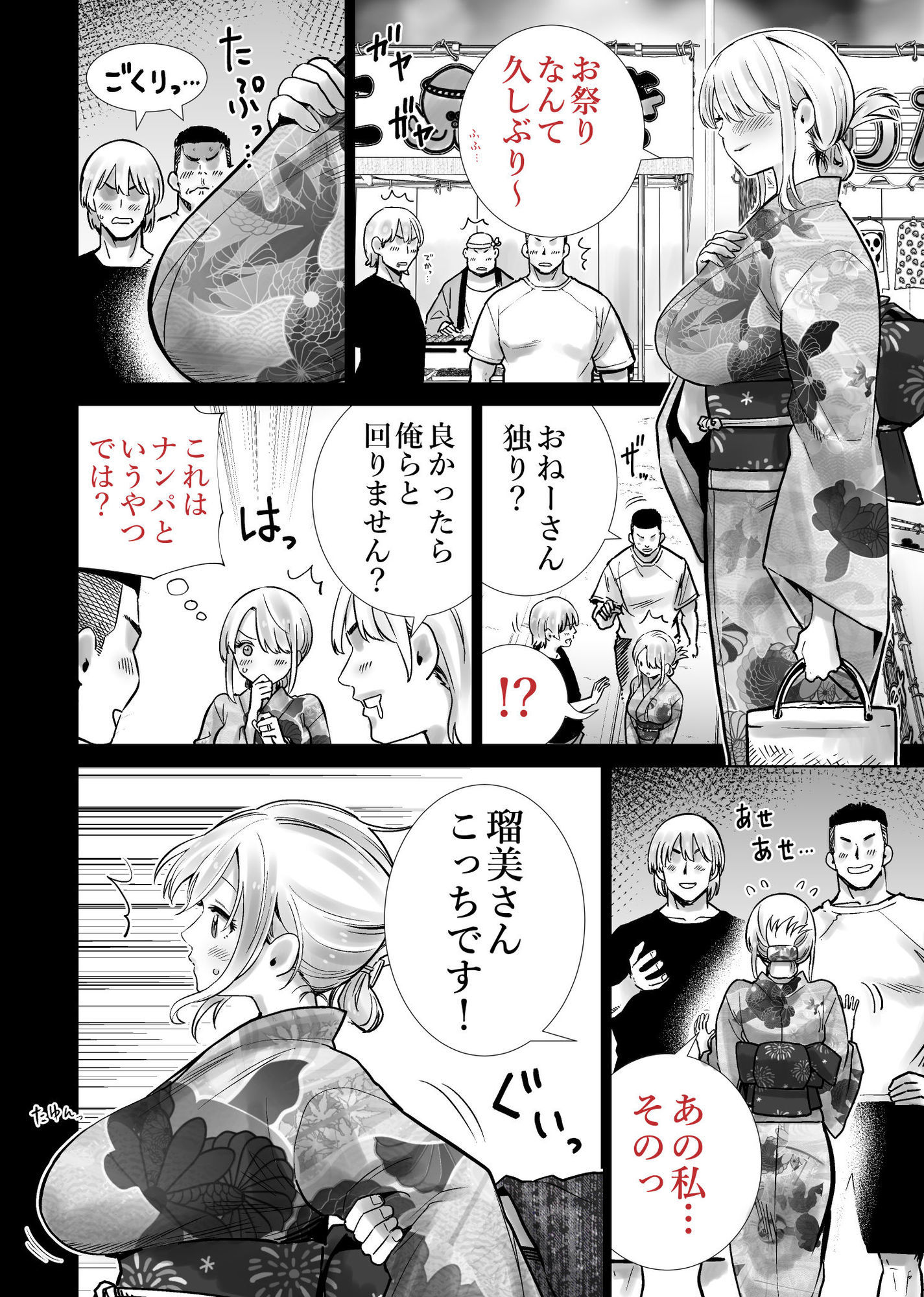 友達のママが僕のデカチンでイキまくった夏祭り 9枚目