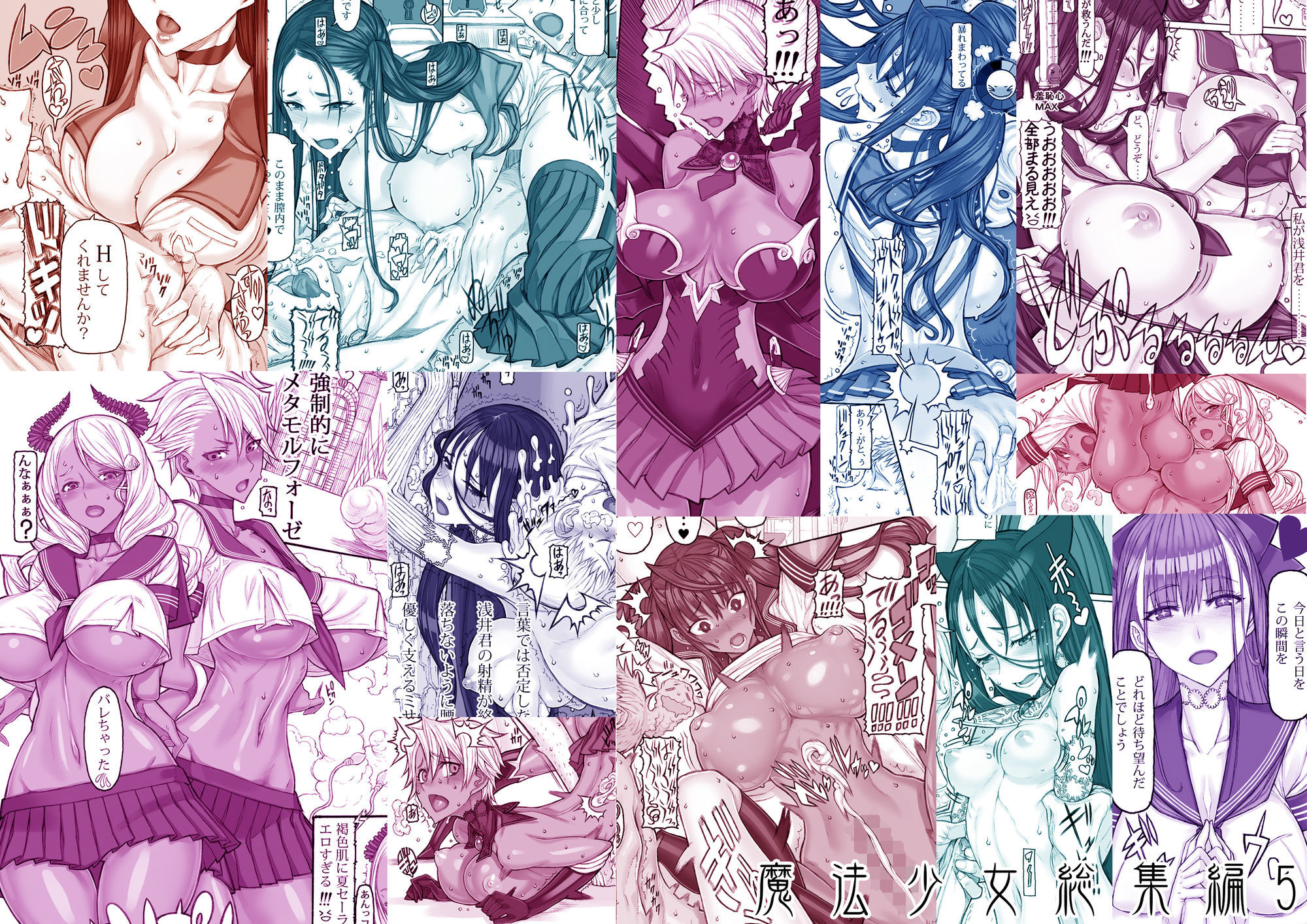 魔法少女総集編5 10枚目