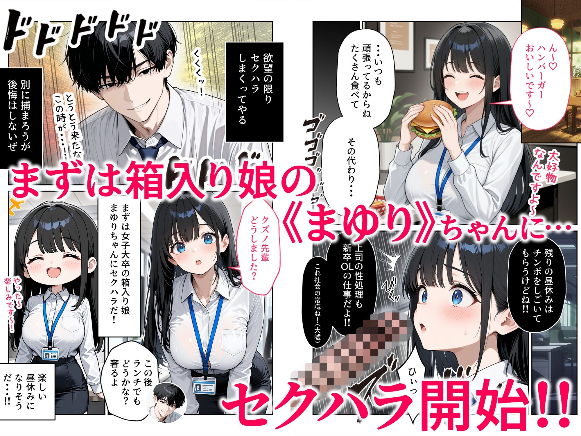 昼休みに抜いてくれる新卒OLちゃん!巨乳だけ採用してセクハラ祭り! 2枚目