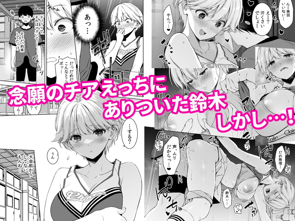 美乳の彼女がいるのに体操部の爆乳が誘ってくる4 1枚目