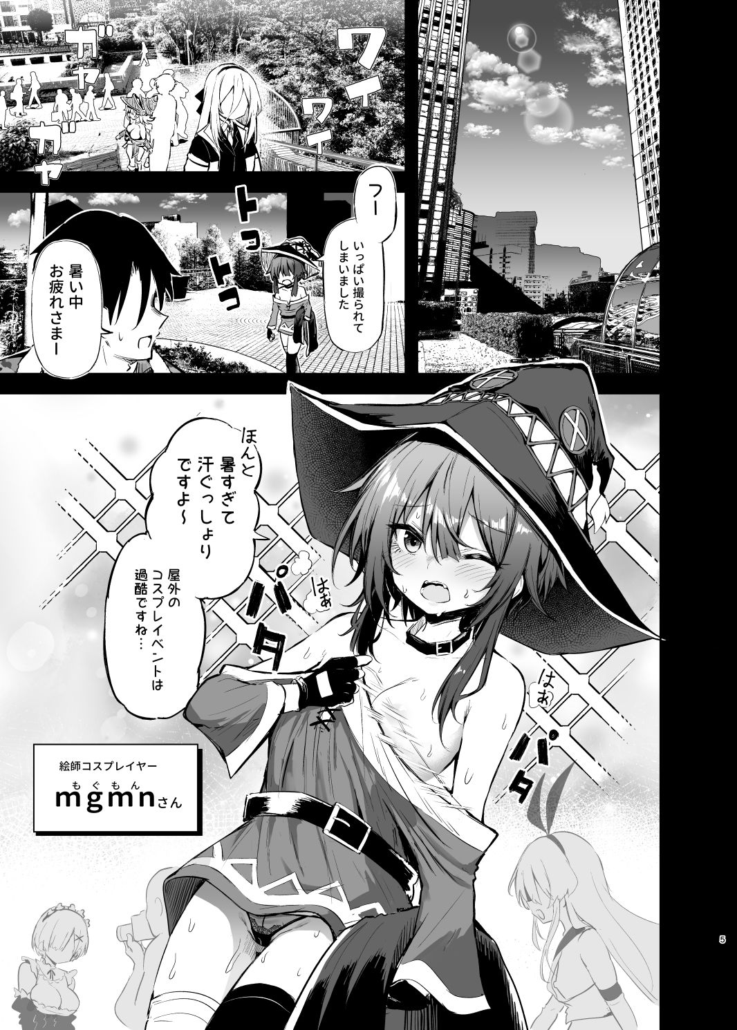 めぐみんコスプレイヤーとオフパコごっこ2 1枚目
