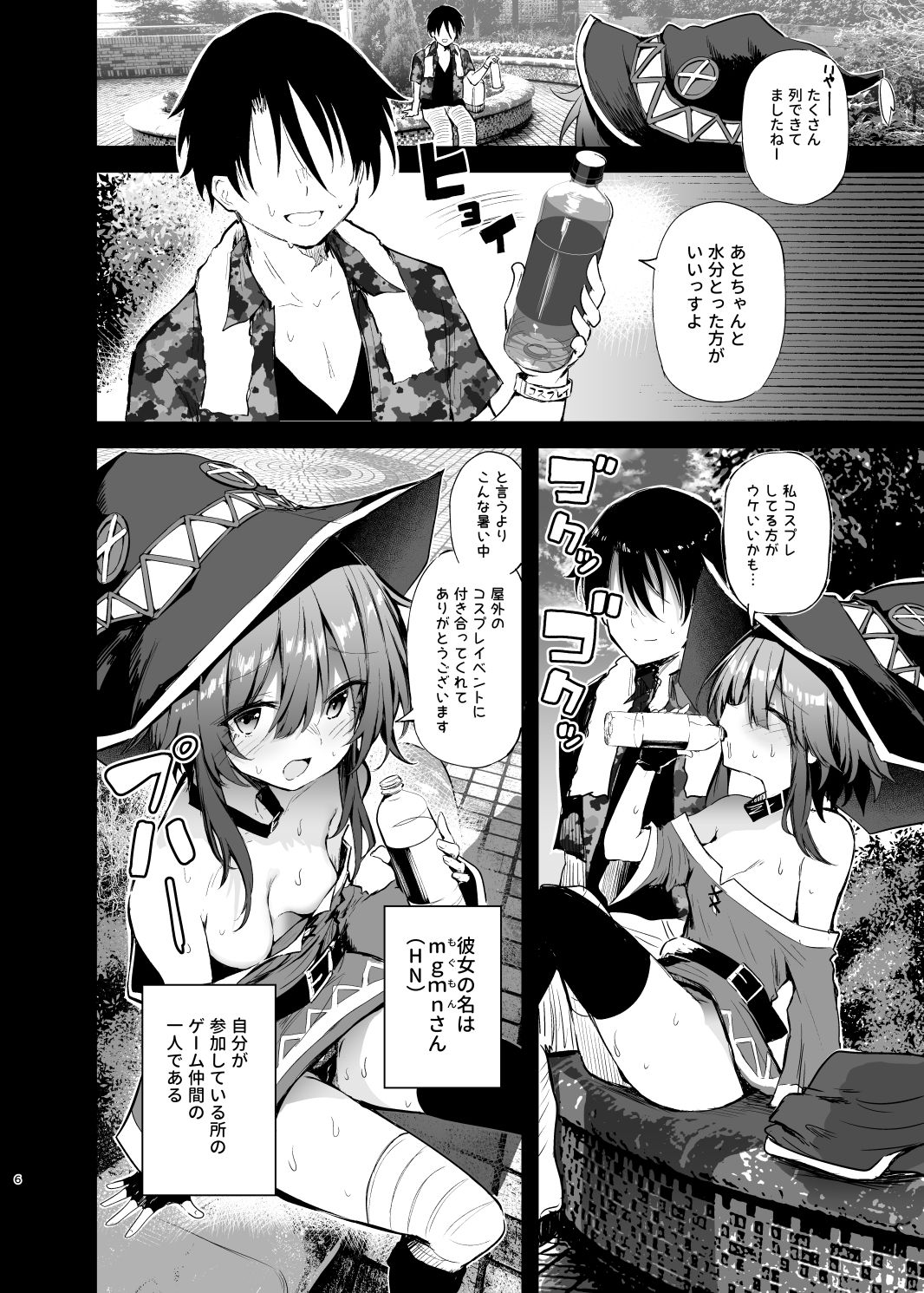 めぐみんコスプレイヤーとオフパコごっこ2 2枚目