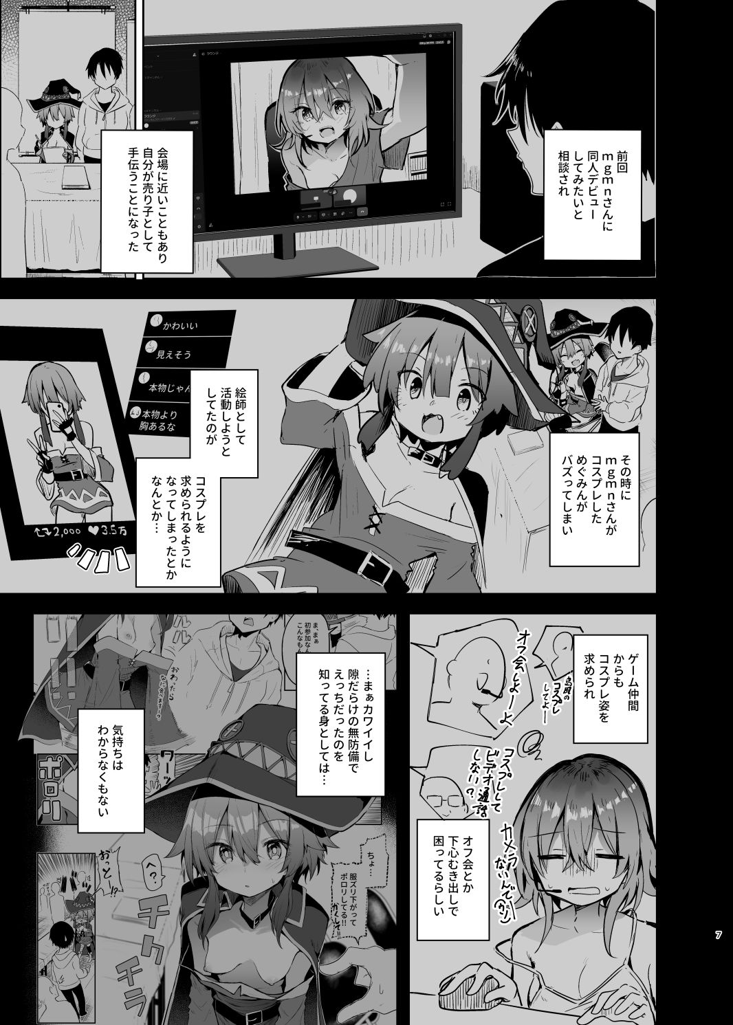 めぐみんコスプレイヤーとオフパコごっこ2 3枚目