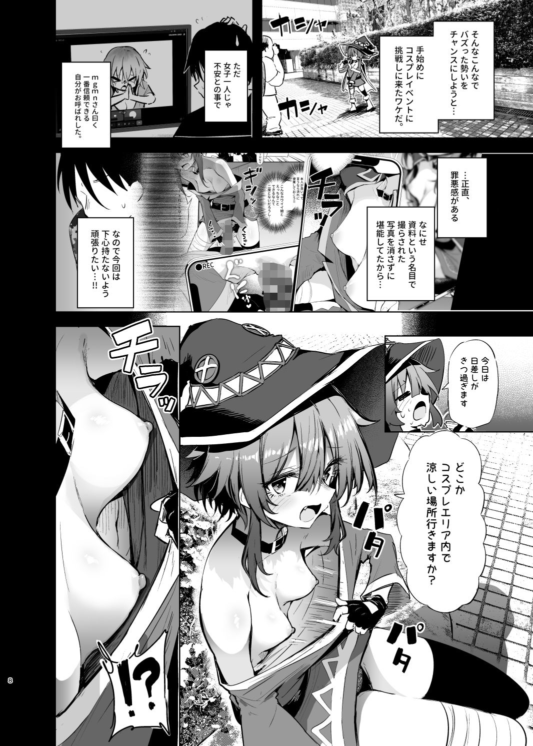 めぐみんコスプレイヤーとオフパコごっこ2 4枚目