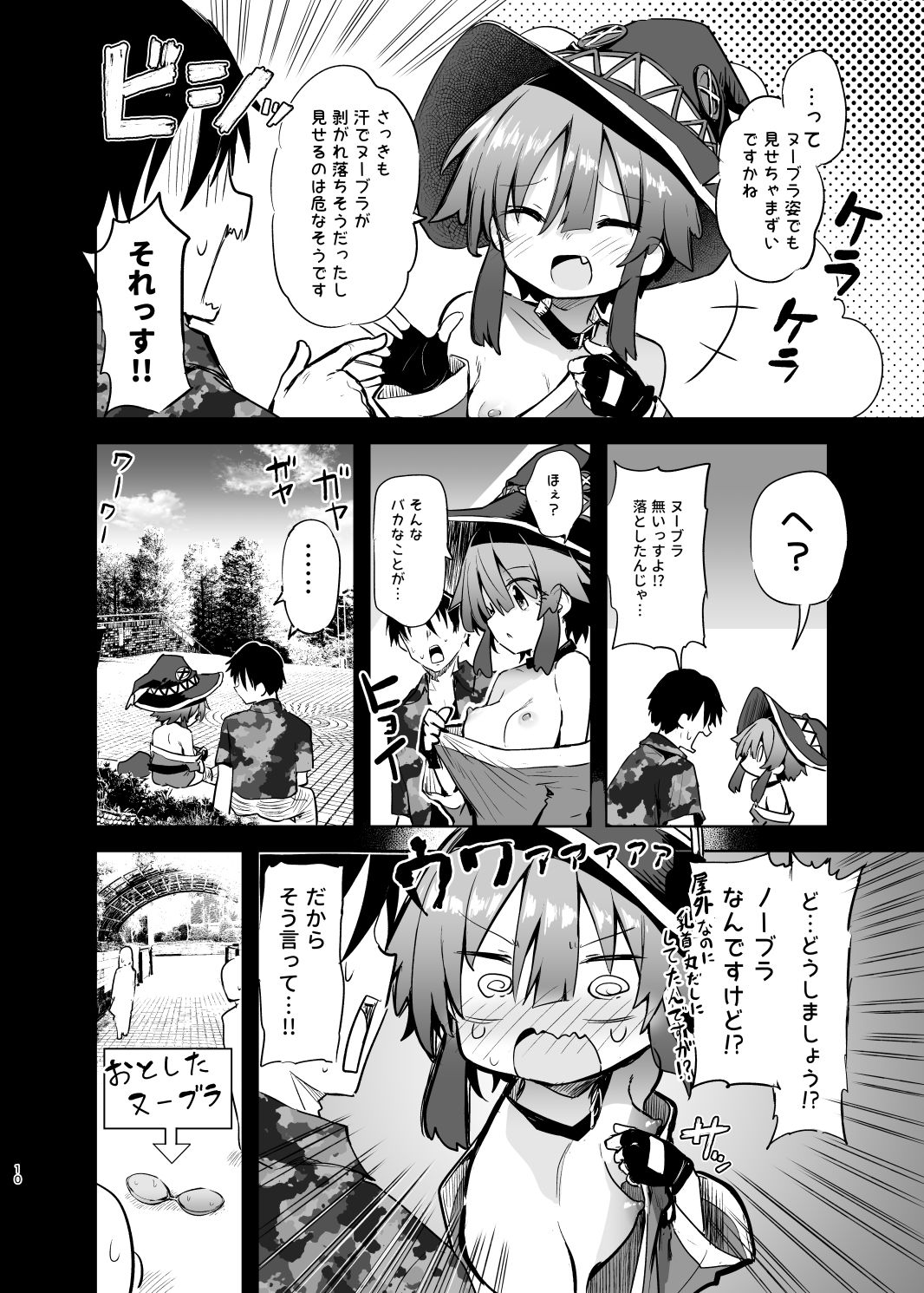 めぐみんコスプレイヤーとオフパコごっこ2 6枚目
