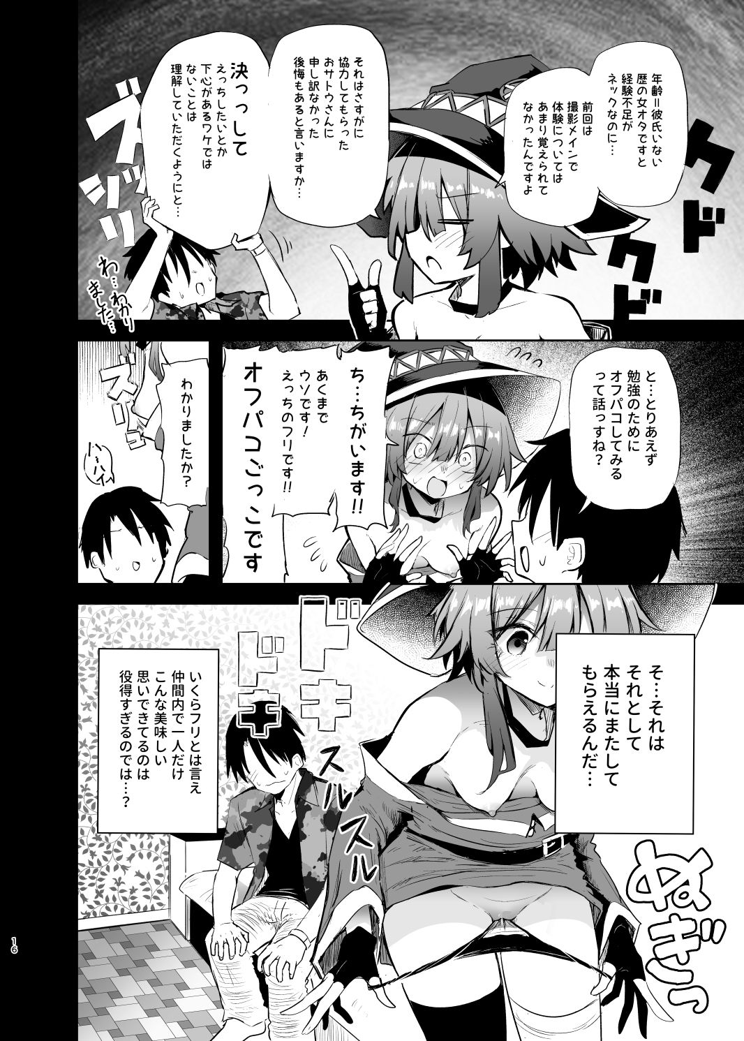 めぐみんコスプレイヤーとオフパコごっこ2 7枚目