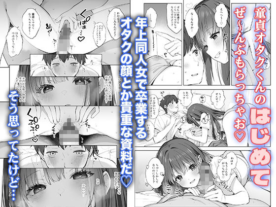 はじめまして！わたし、中堅同人作家です 4枚目