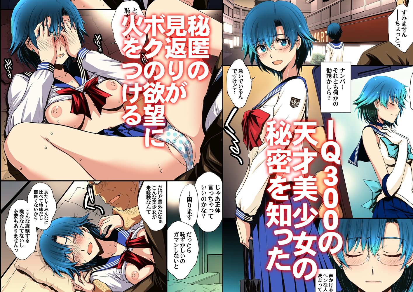 セーラー戦士と種付けおじさん 1枚目