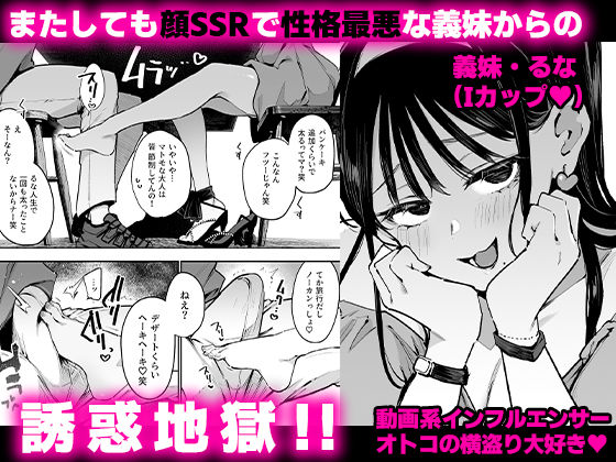 婚約者の妹は顔SSR、性格最悪地獄のエロダンス女。2 2枚目