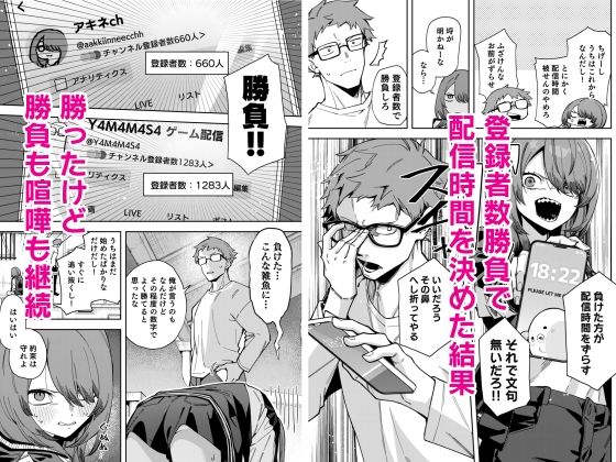 隣人は有名配信者8人目 2枚目