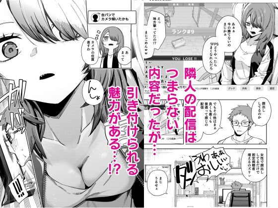 隣人は有名配信者8人目 3枚目