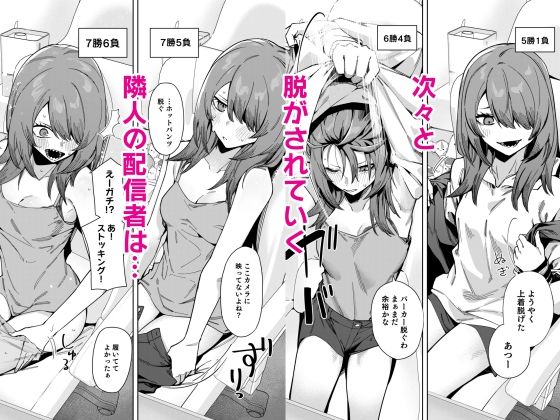 隣人は有名配信者8人目 6枚目