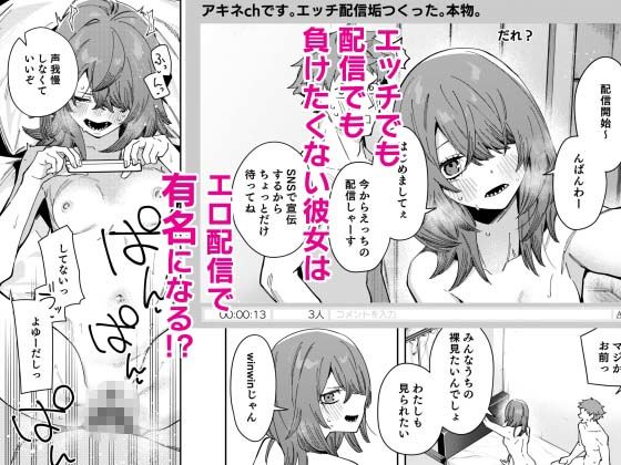 隣人は有名配信者8人目 10枚目