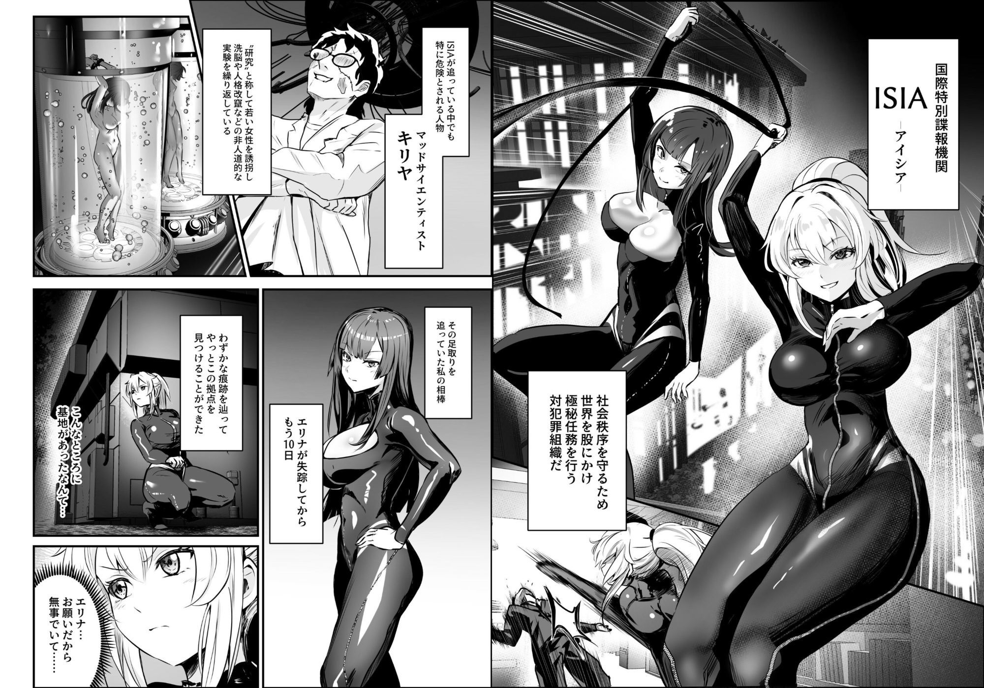 エージェント・ジャック〜美人スパイを乗っ取りハック〜 1枚目